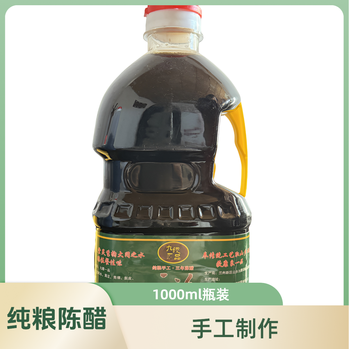 九稷一品纯粮手工陈醋1000ml