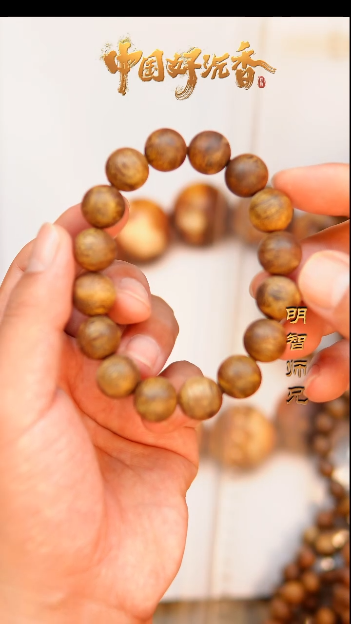 【闪购商品】手串沉香国香棋楠14mm圆珠单圈