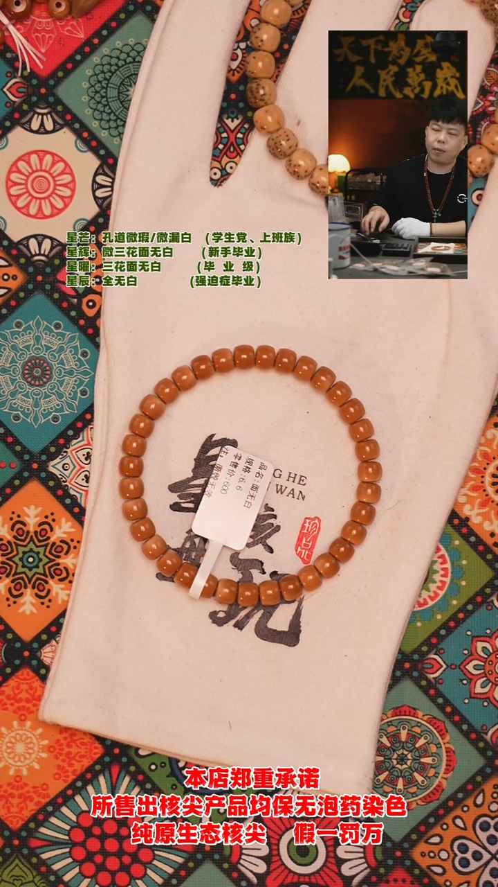 手串橄榄核6.6mm老挝老型面无白核尖手串(福利款）