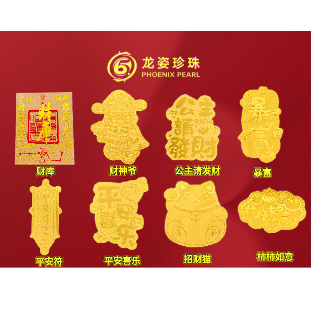 水贝爆款 2025新款热卖999手机贴暴富公主请发财2mg