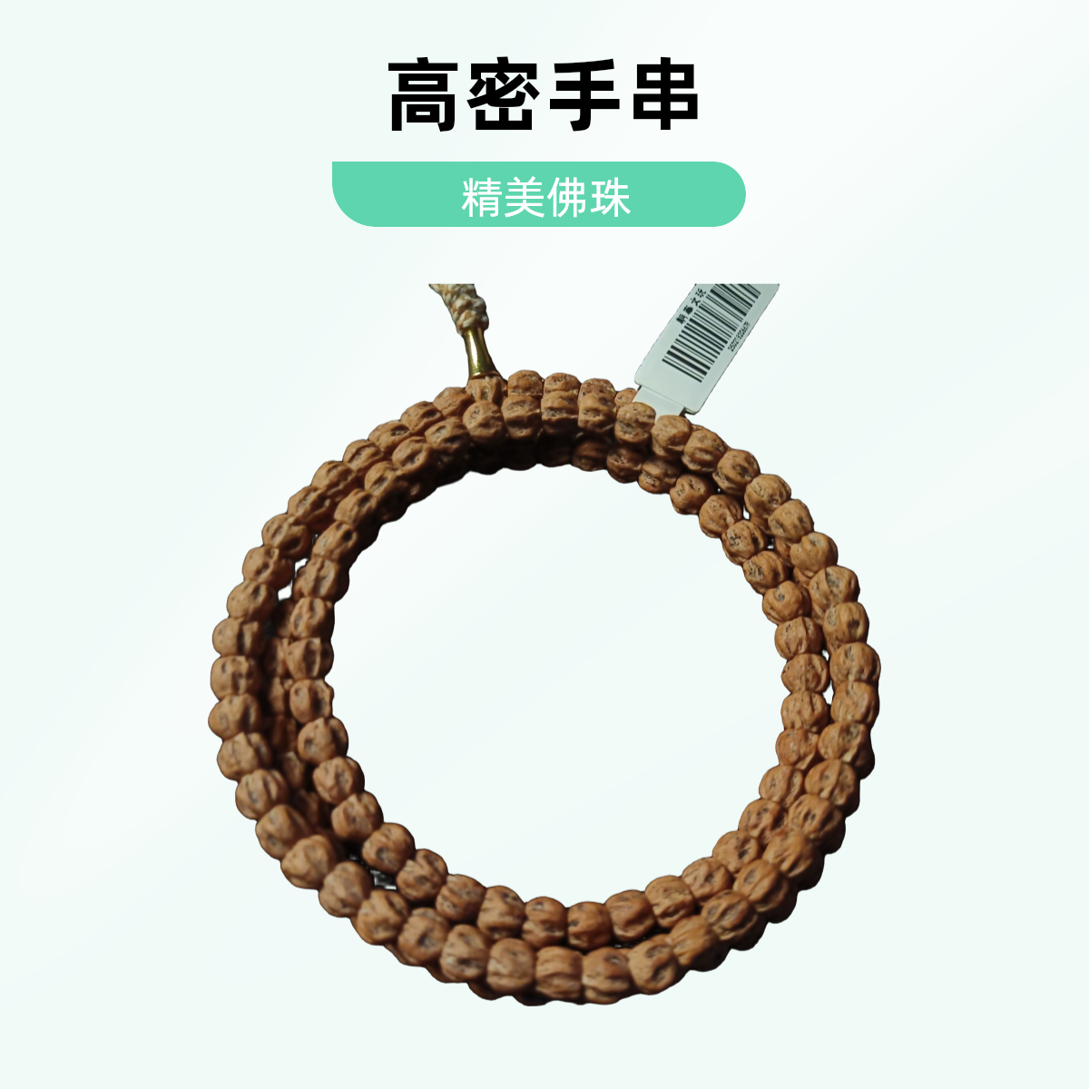 高密百香籽手串 C493 夜叉 热振原桩鬼脸108颗佛珠深坑粉皮百香籽