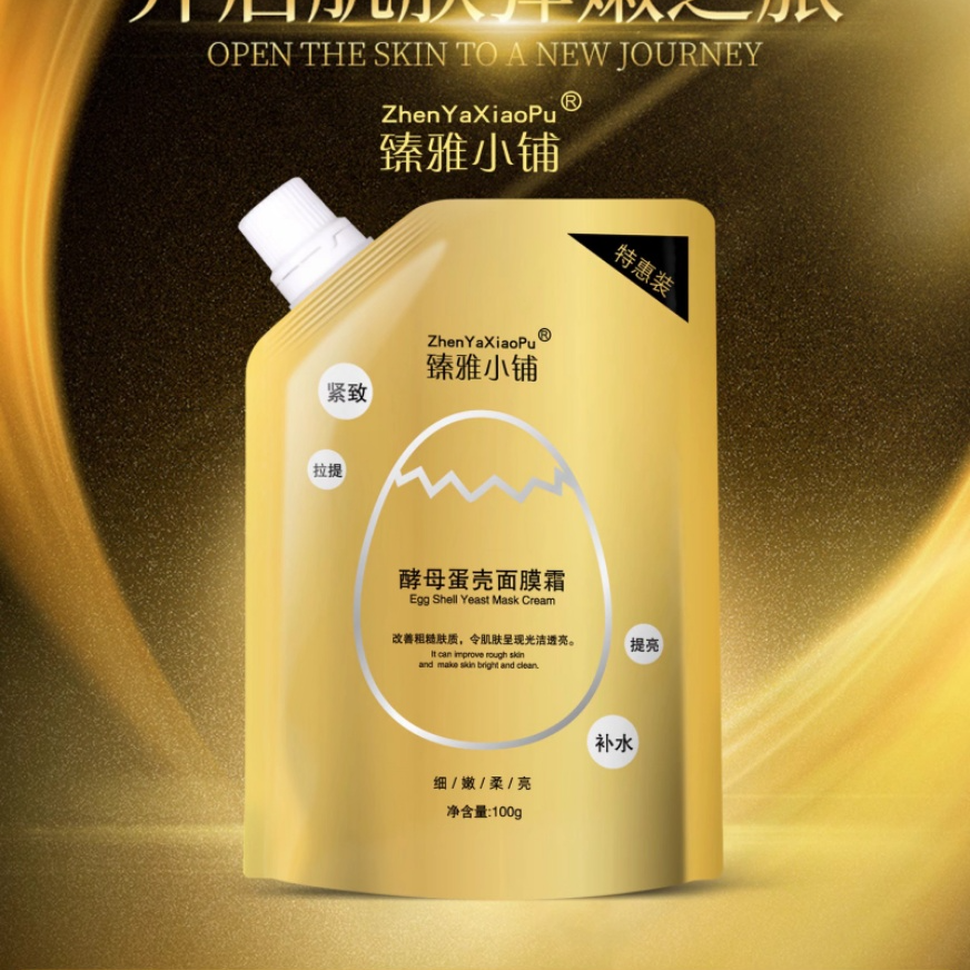 臻雅小铺酵母蛋壳面膜霜【5袋送刷子】