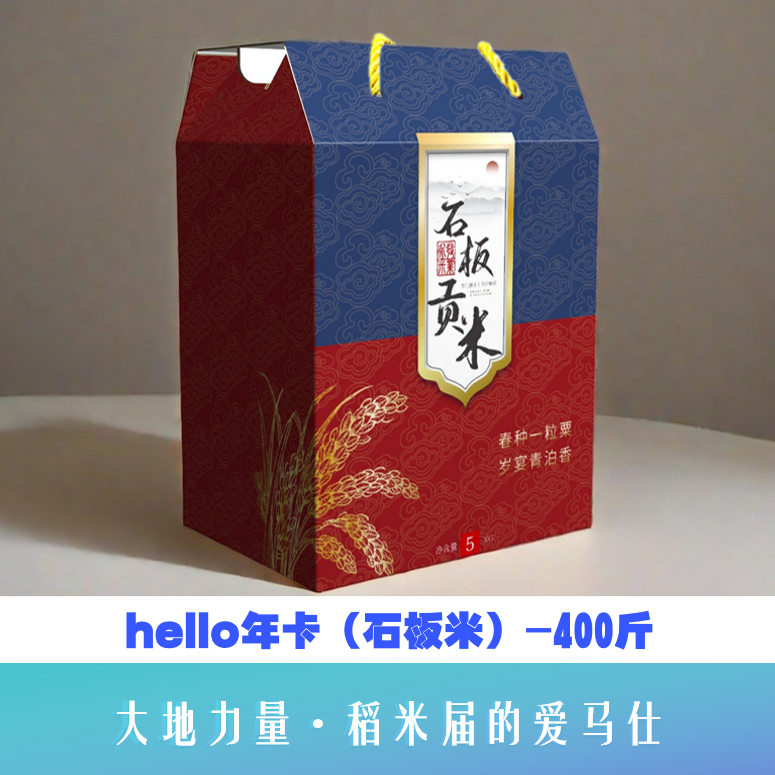 2024永发hello年卡（石板米）