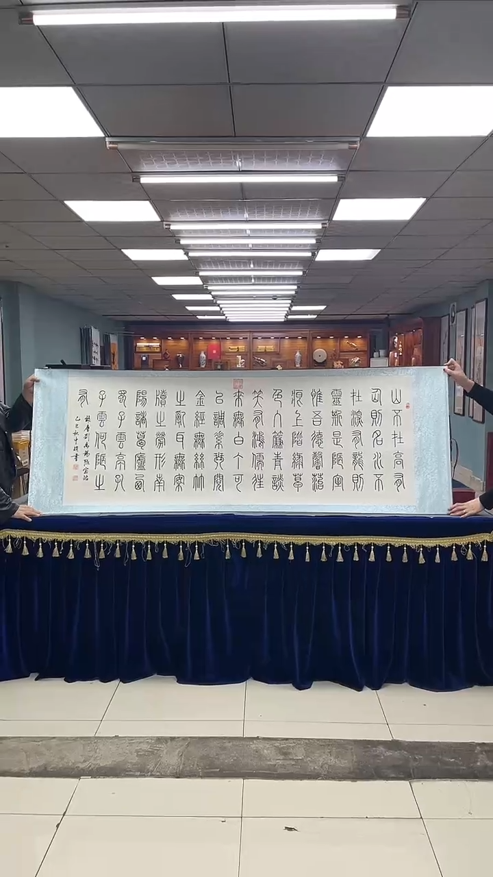 书法张中锁-陋室铭-手绘-卷轴