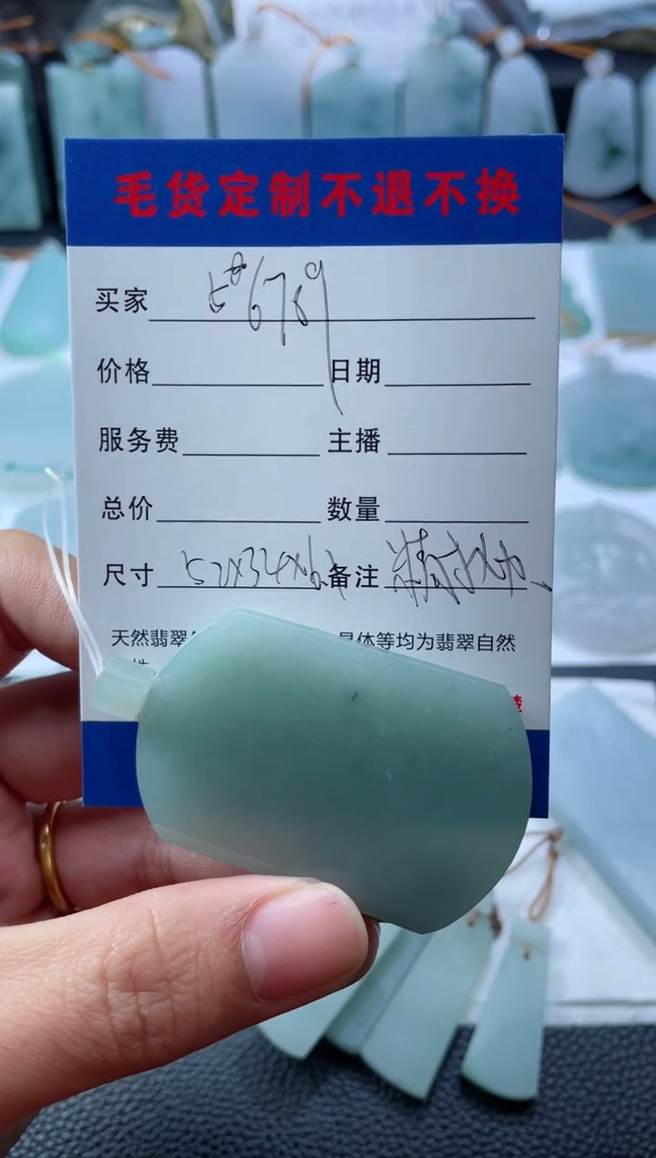 【闪购商品】定制翡翠未镶嵌闪购类型 定向 56789