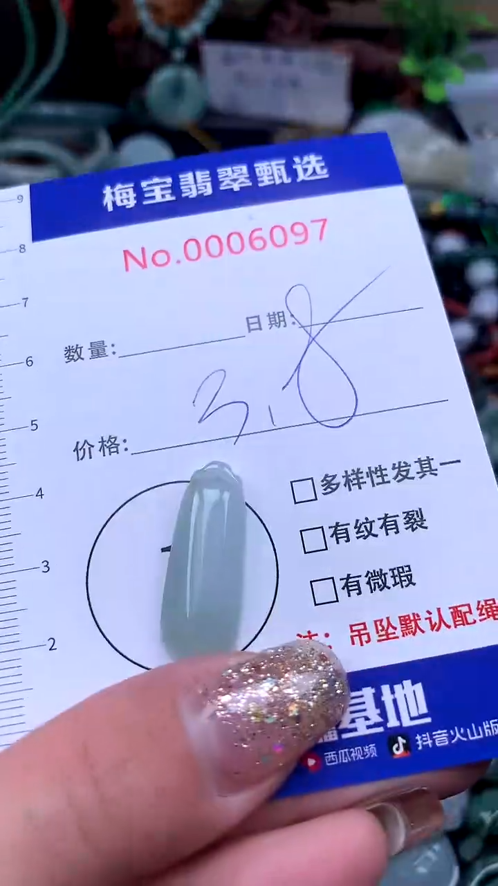颈饰未镶嵌翡翠早3.8