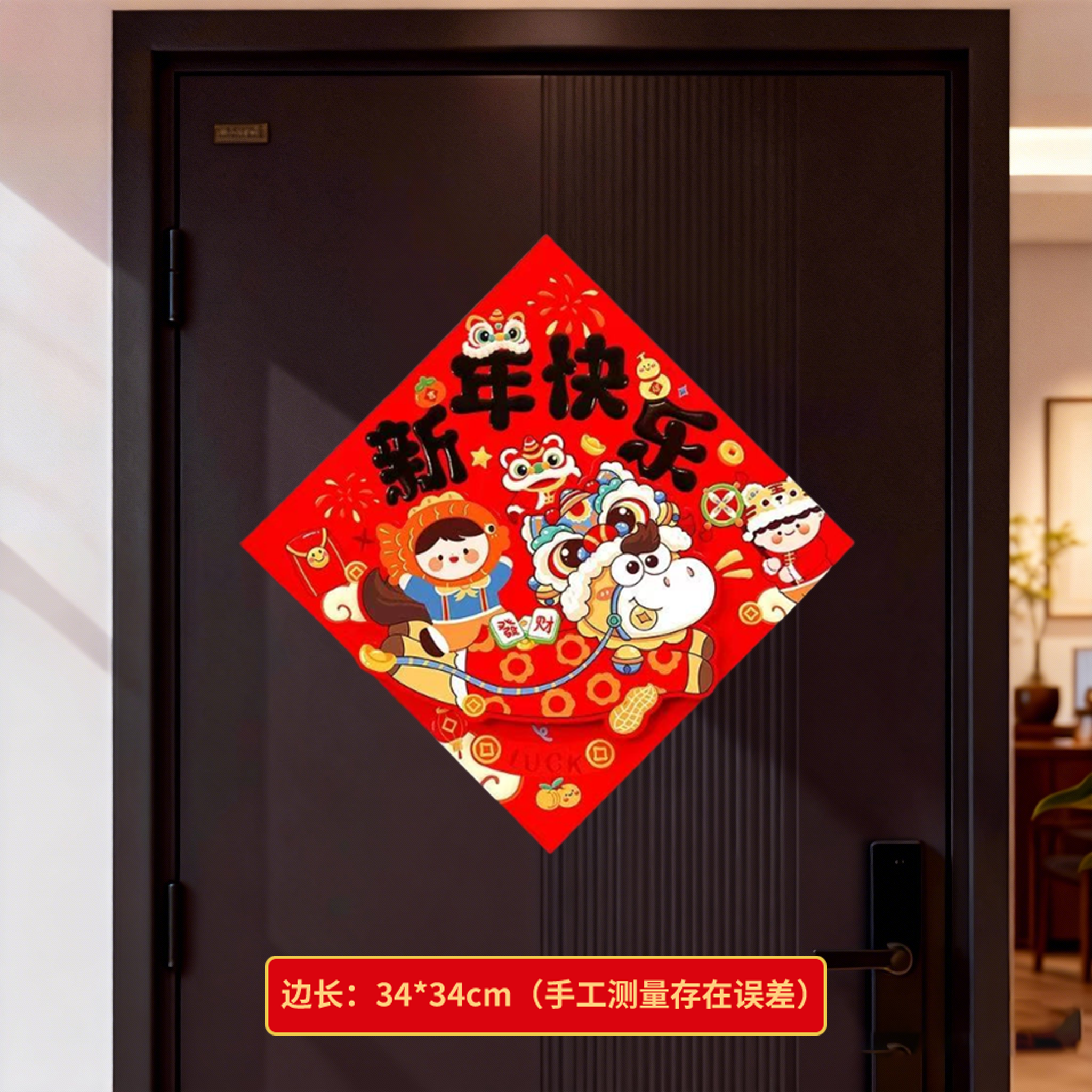 2026马年卡通立体福字贴门贴家用新年大门春节过年装饰场景布置