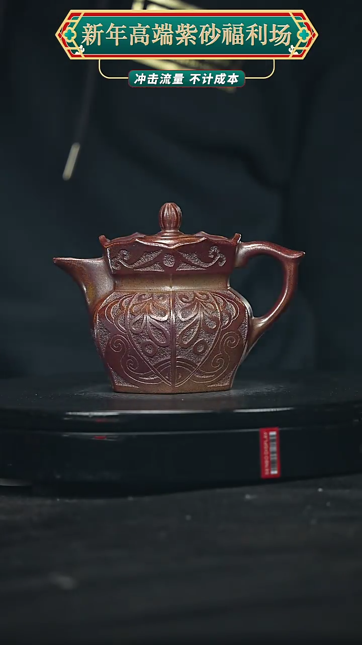 【闪购商品】宜兴原矿高端紫砂