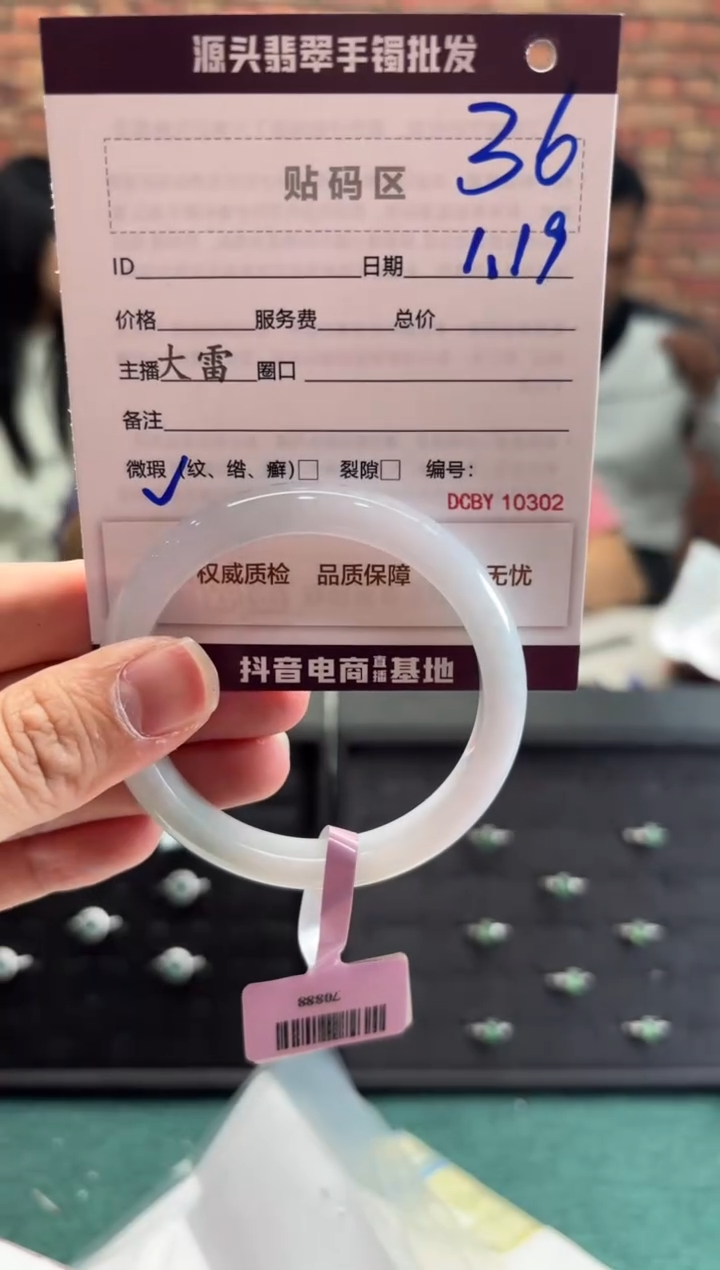 【闪购商品】翡翠手镯未镶嵌36手镯