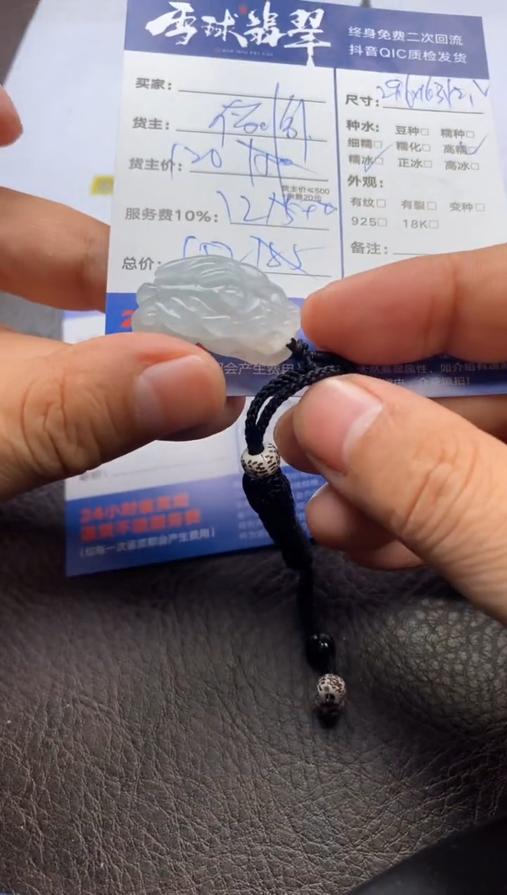 【闪购商品】翡翠颈饰未镶嵌124810104