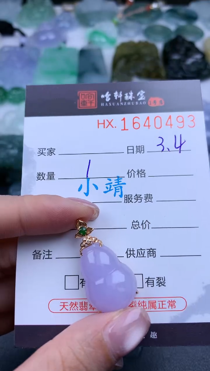 【闪购商品】翡翠挂件未镶嵌哈轩 葫芦1