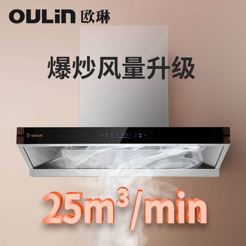 Oulin/欧琳25m³吸力抽油烟机家用顶吸式智能挥手控制排烟机A303