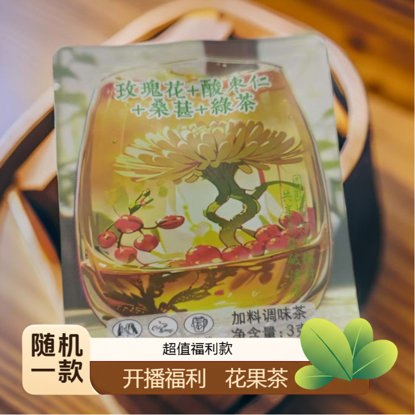 云府良品 花果茶 花果集  夏季必备  超值 