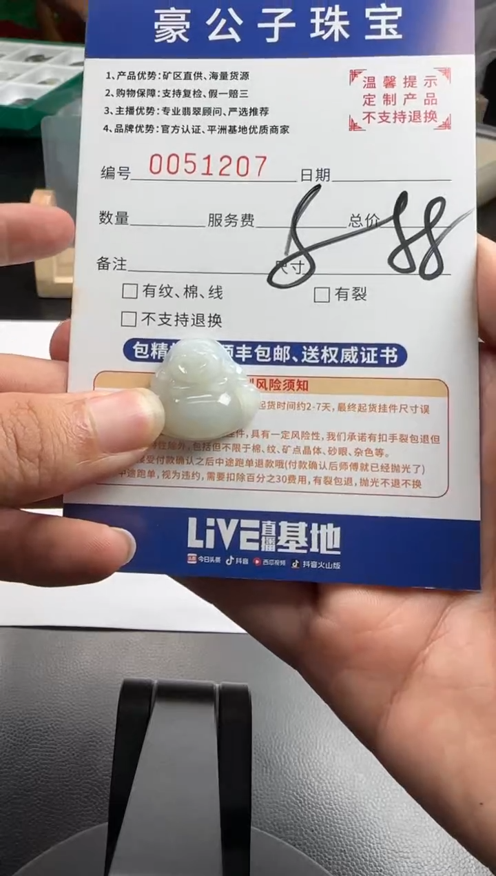 未镶嵌定制翡翠清*渡51207（发货一件）