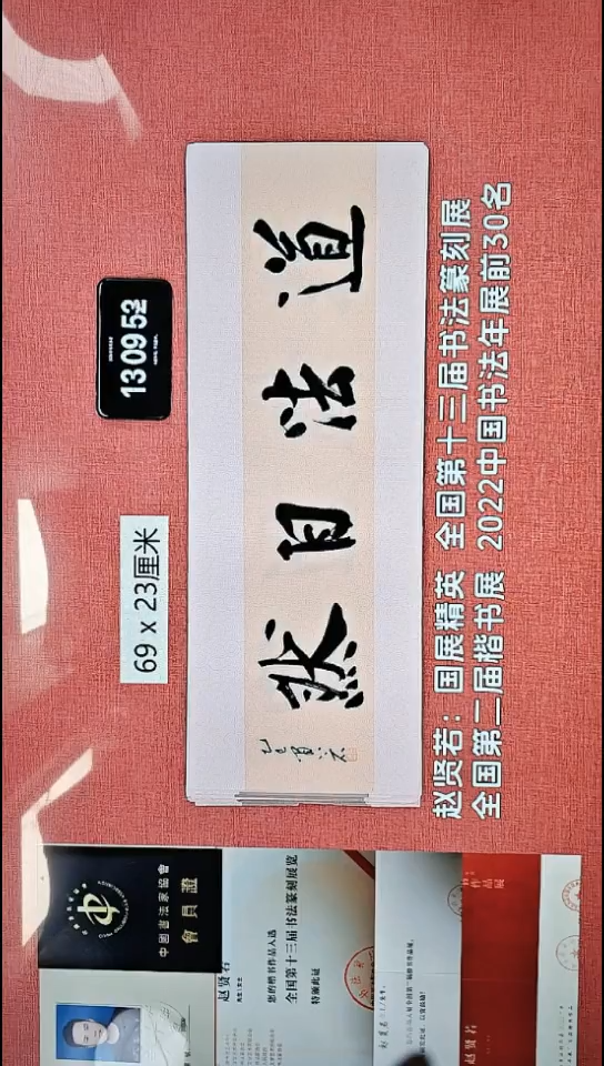 书法364    赵老师书法作品