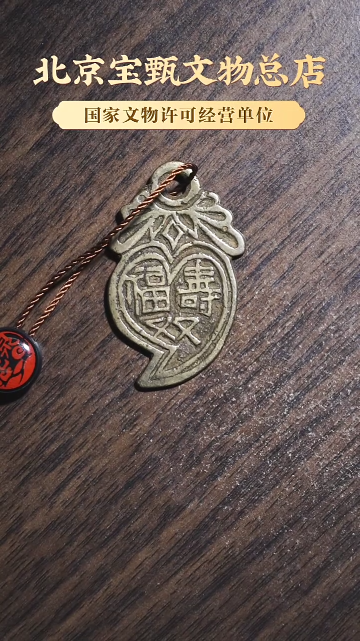 【闪购商品】铜SG1044清代富贵福寿双全桃型挂花