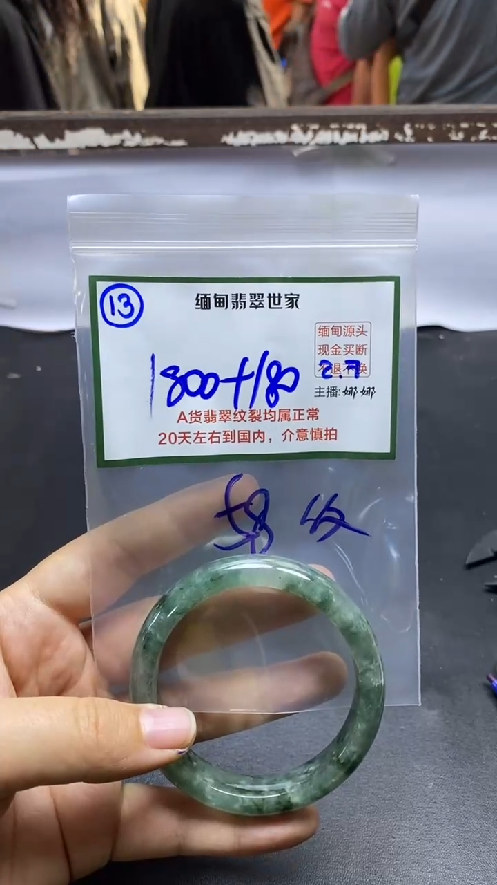 【闪购商品】定制翡翠未镶嵌13/手镯/
