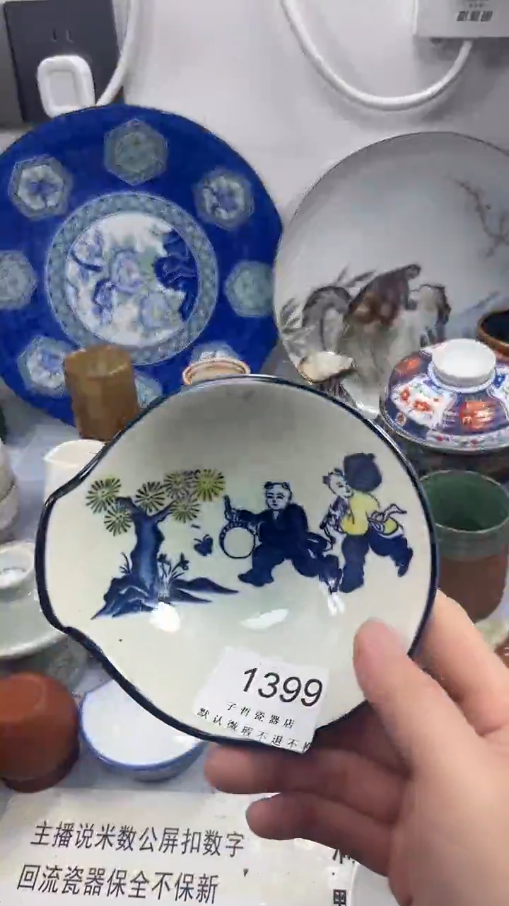 王*丽1399回流瓷器，默认微瑕