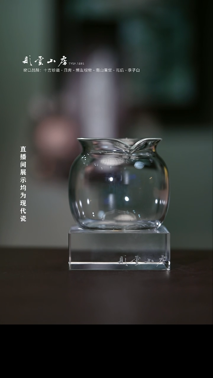 摆件彤云山房高端茶器