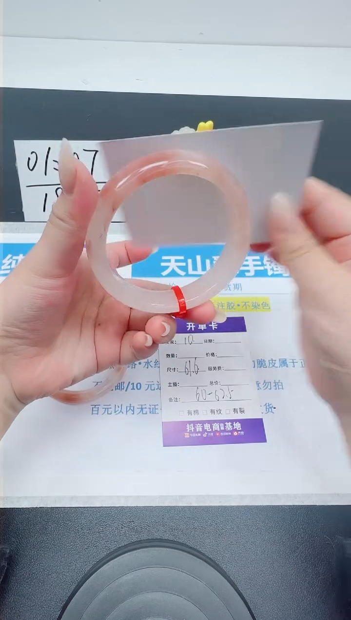 【闪购商品】石英质玉手镯未镶嵌编号10--61.6圈 桃花酿