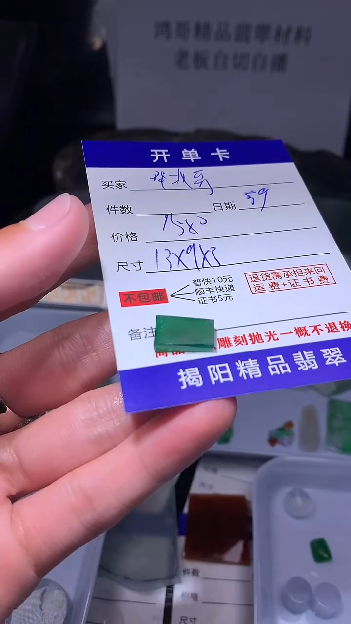 【闪购商品】定制翡翠未镶嵌翡翠边角料