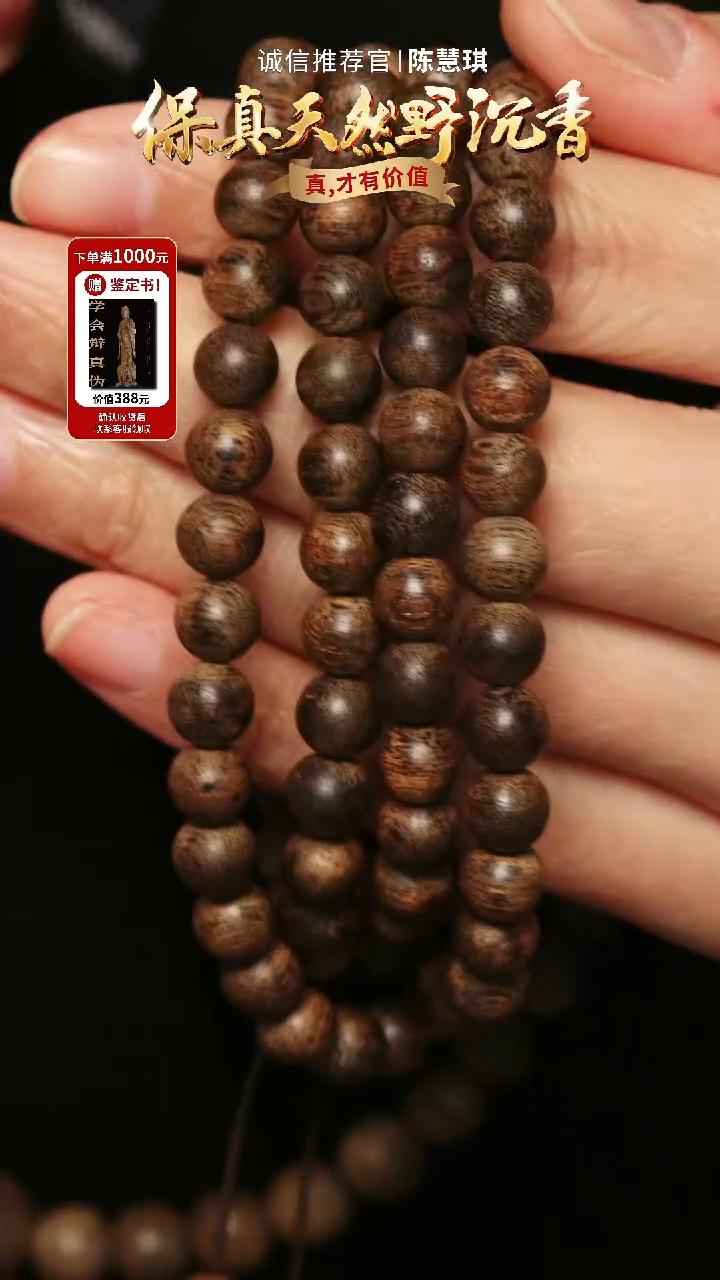 沉香手串TH476 富森红土