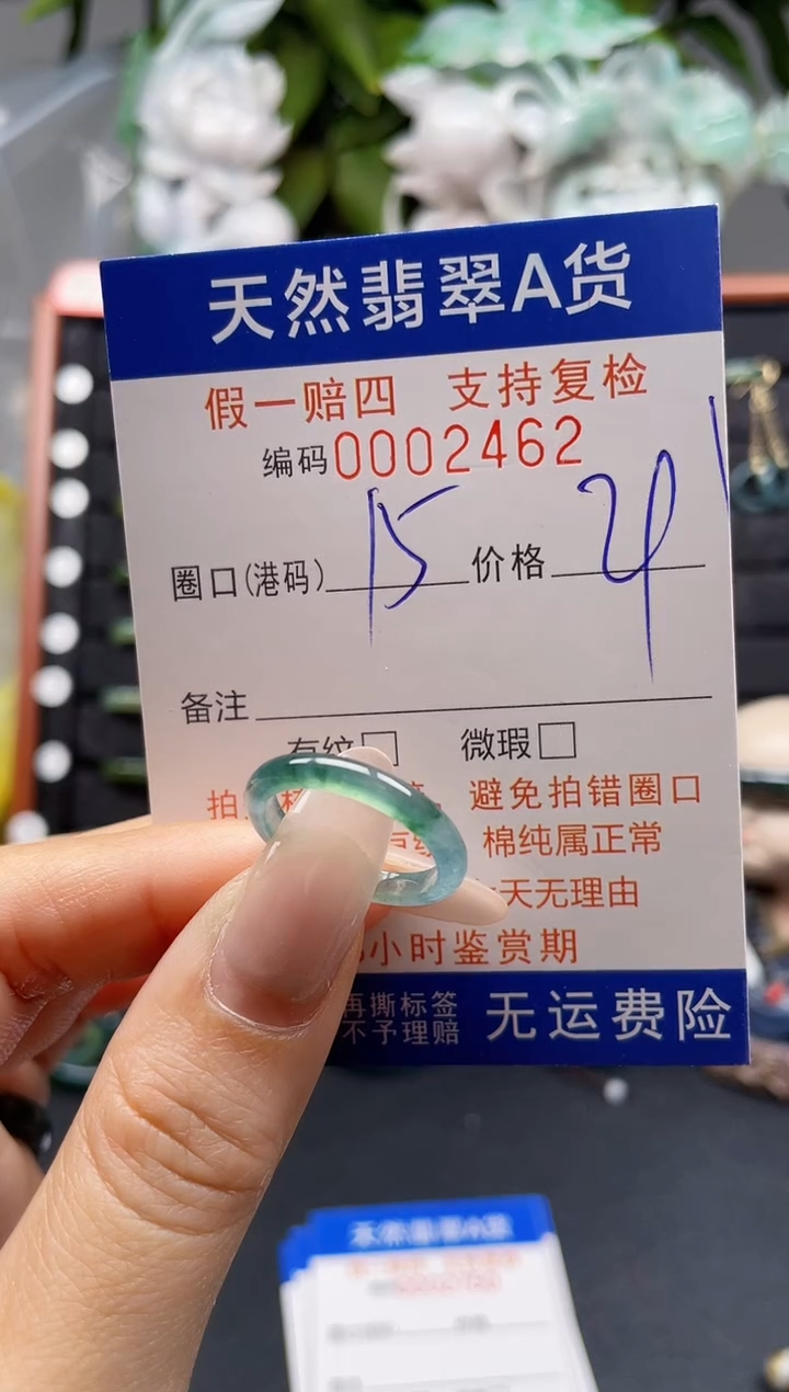 翡翠戒指未镶嵌15*2462