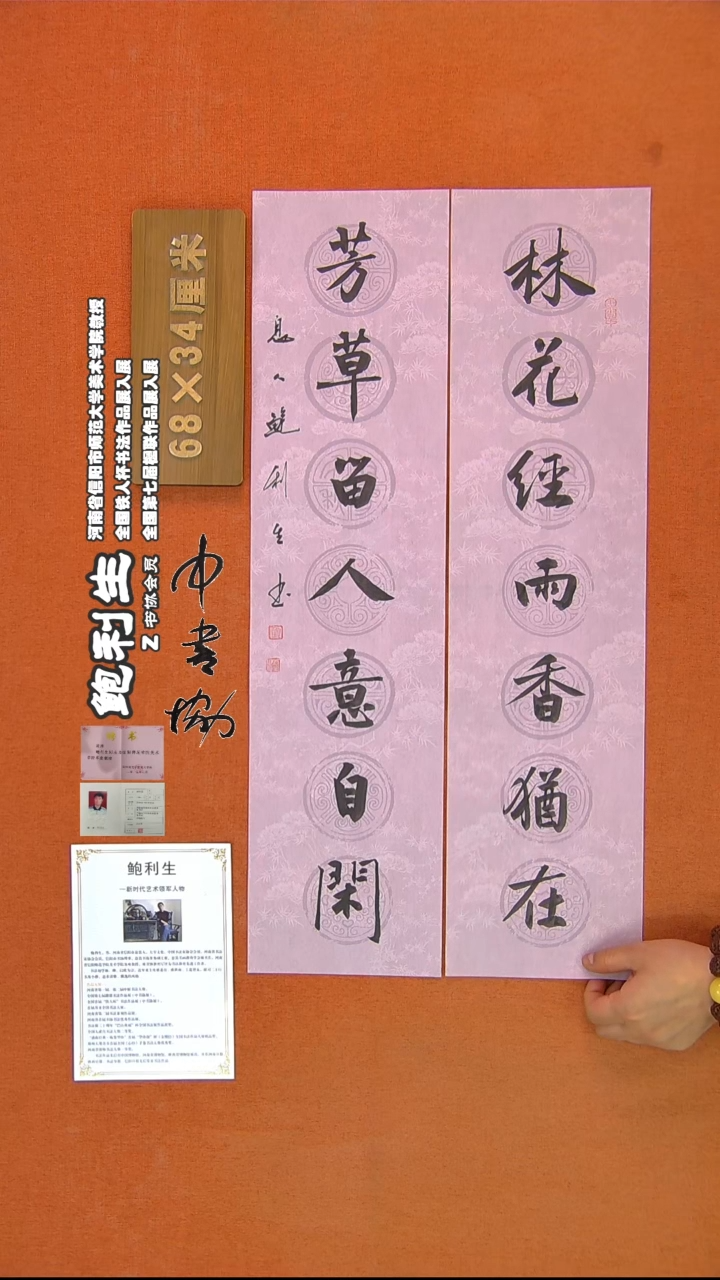 【闪购商品】书法218鲍利生书法作品