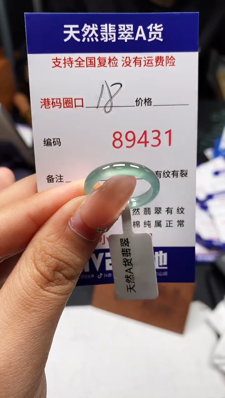 未镶嵌戒指翡翠天然A货翡翠9431