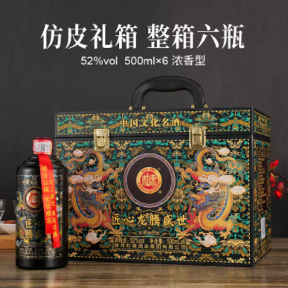白水杜康DN 龙腾盛世浓香型白酒52度500ML（6瓶装）