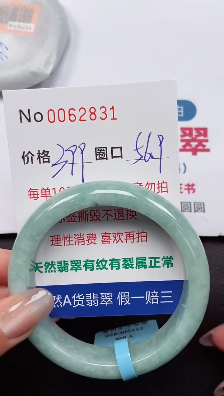 【闪购商品】翡翠手镯未镶嵌 0062831