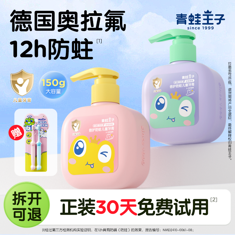 【奥拉氟防蛀】青蛙王子儿童牙膏含氟抗糖酸大容量宝宝水果味不辣口