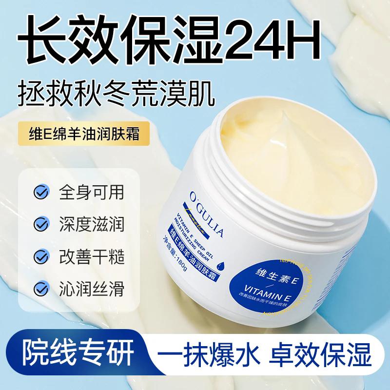 老牌国货维E绵羊油凡士林保湿面霜身体乳补水滋润防裂干燥润肤霜