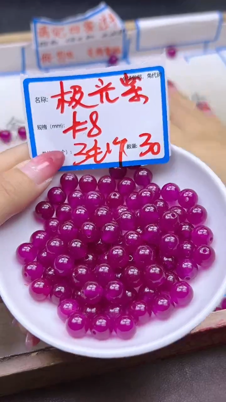 【闪购商品】玛瑙/玉髓散珠未镶嵌极光紫Y1446 8MM 30颗