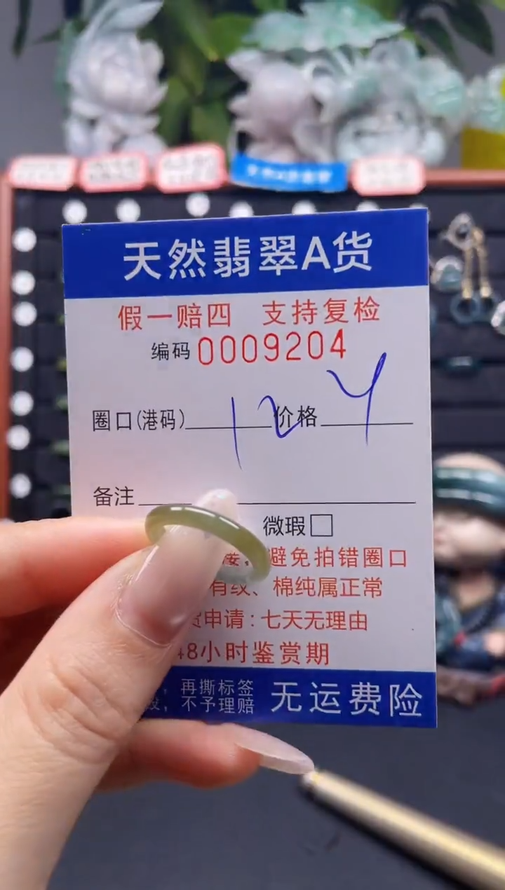 未镶嵌戒指翡翠12*9204