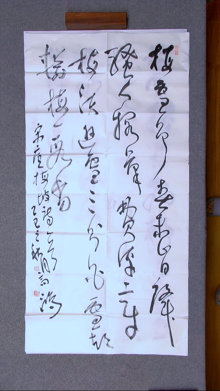 书法王高生 福建漳州 四尺整张