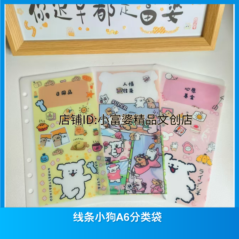 B14线条小狗分类预算存钱袋2A6尺寸创意零钱包（手工默认微瑕）