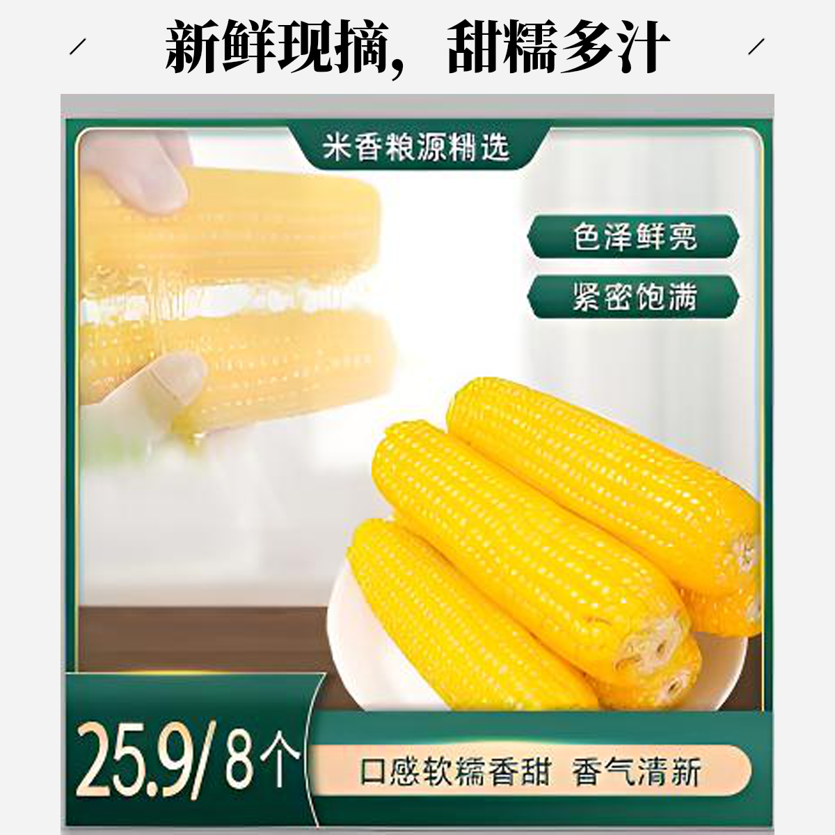 2025年东北头茬黄糯玉米真空包装即食香甜软糯营养早餐低脂粗粮