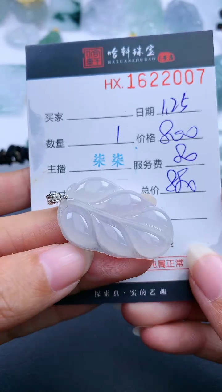 【闪购商品】翡翠挂件未镶嵌哈轩 挂件1