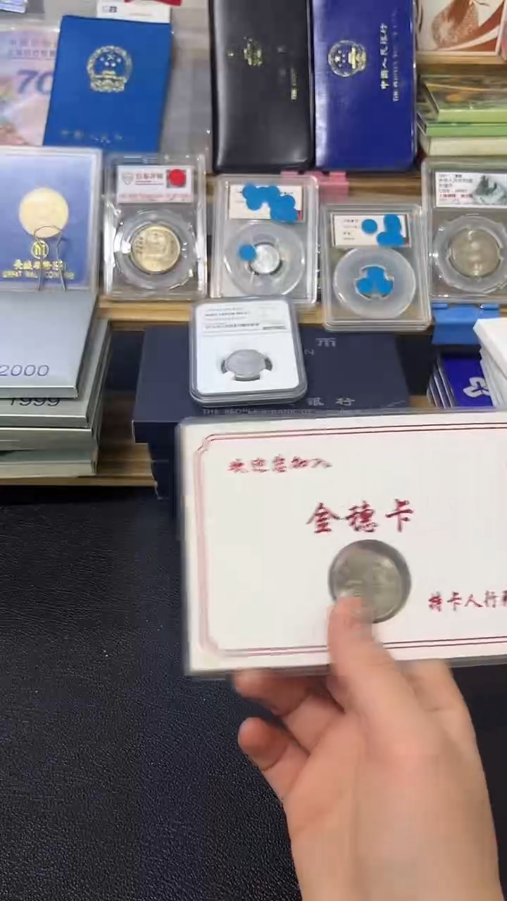 其他普通金属抗50金穗卡