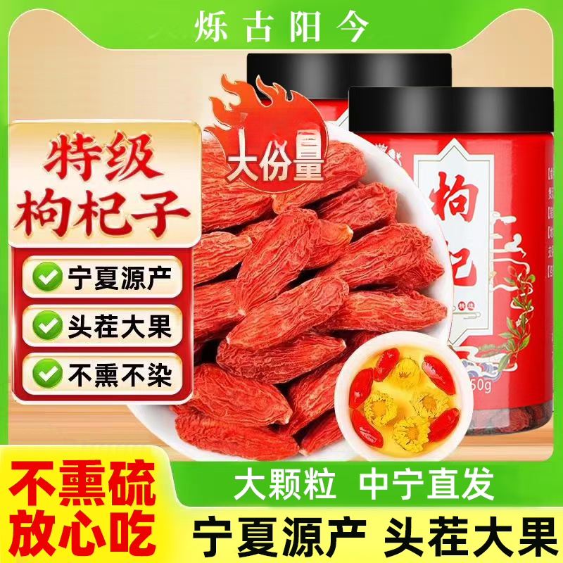 烁古阳今正宗宁夏枸杞头茬免洗