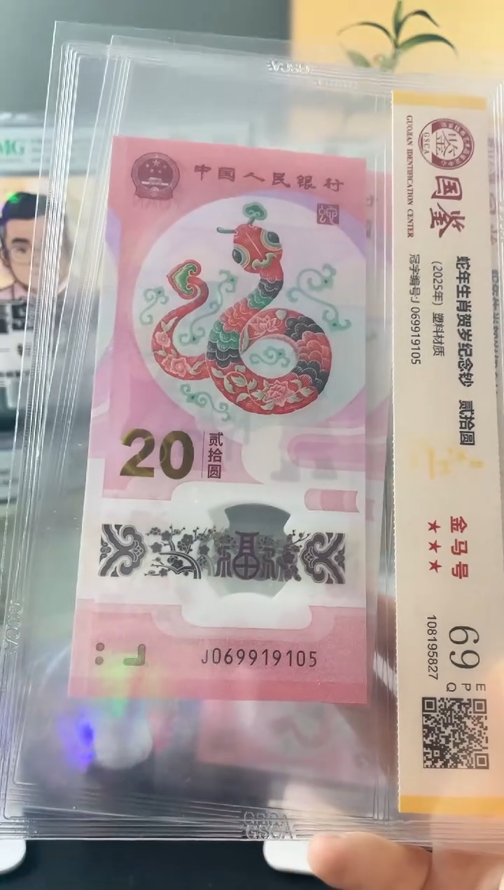 塑料蛇钞金马号69分独5   