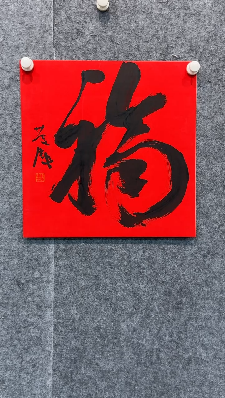 【闪购商品】书法pmw不二轩旗舰店书法zqw1