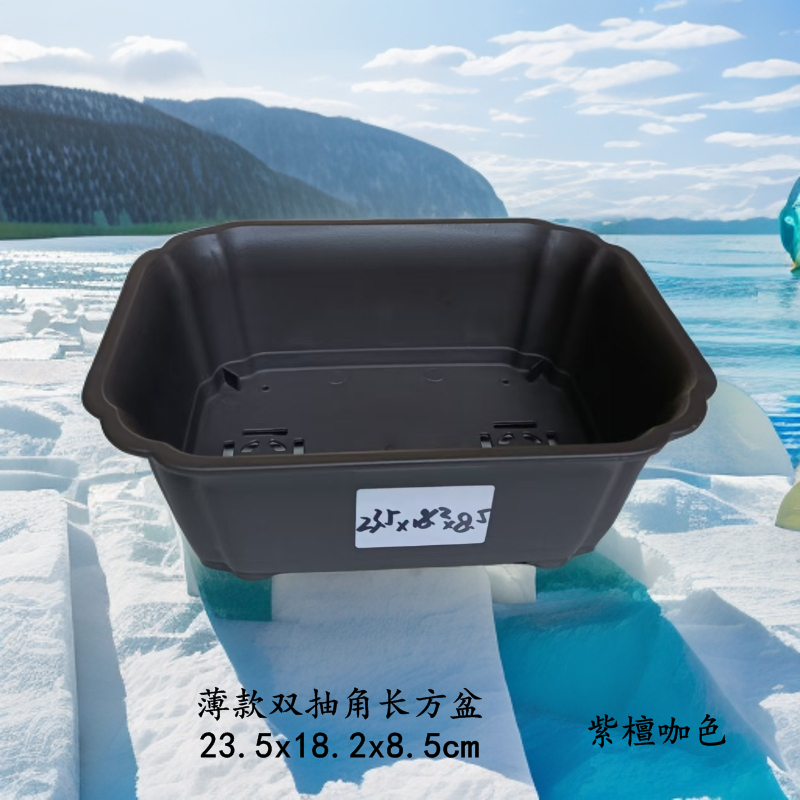 中号薄款双抽角长方盆23.5x18.2x8.5cm 低碳环保结实耐用树脂花盆