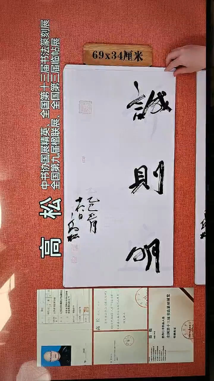 书法105        高松书法作品