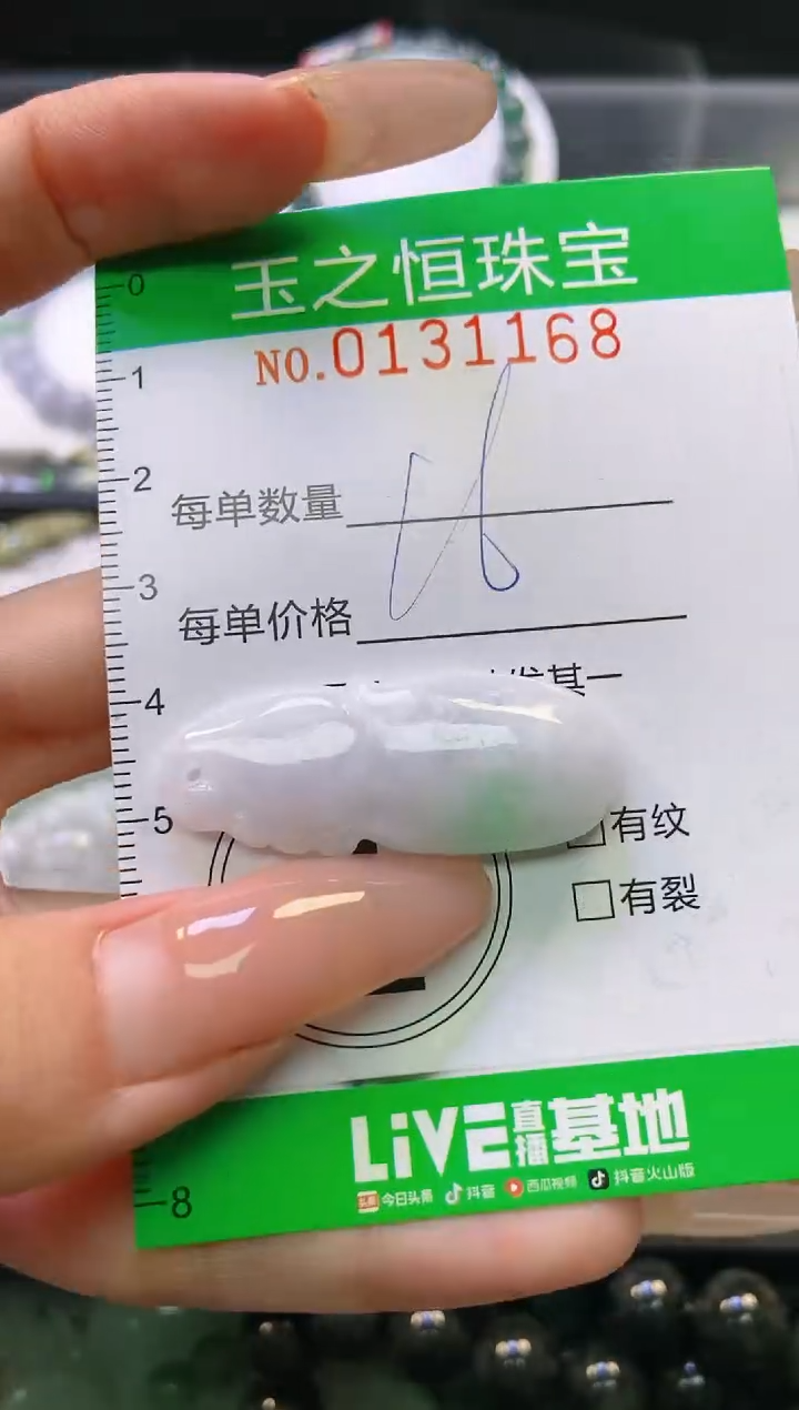 翡翠未镶嵌颈饰闪购0131168