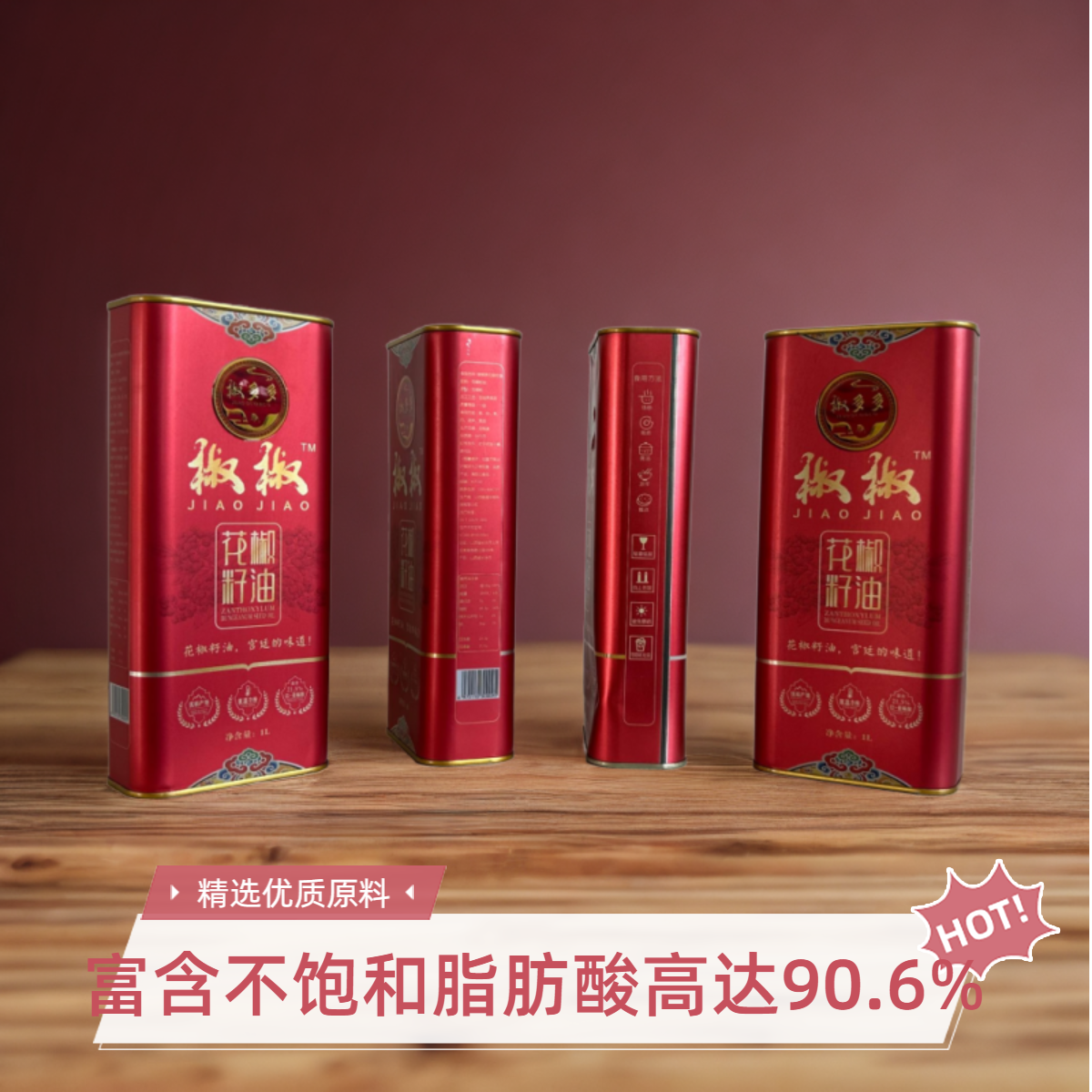 长治椒多多花椒籽油1L