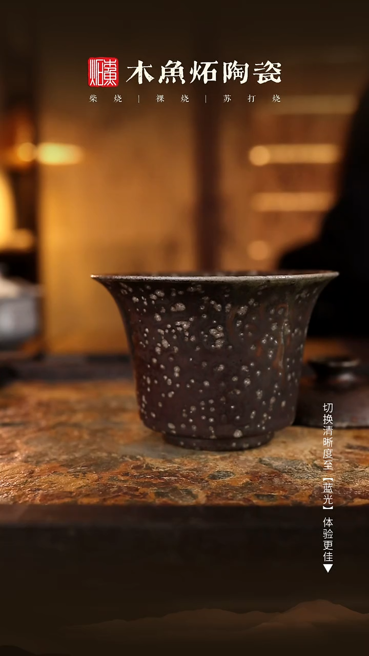 6707木鱼炻纯手工茶器T
