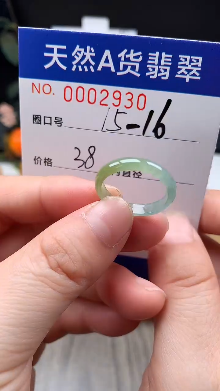未镶嵌戒指翡翠15-16#