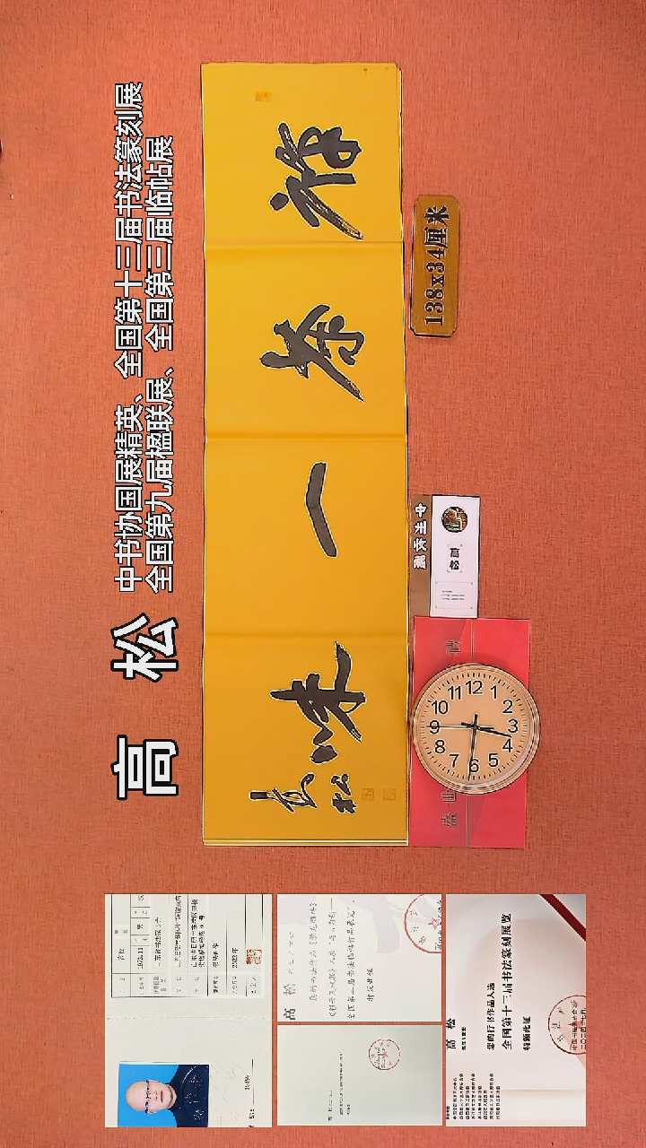 【闪购商品】书法12     高松老师书法作品